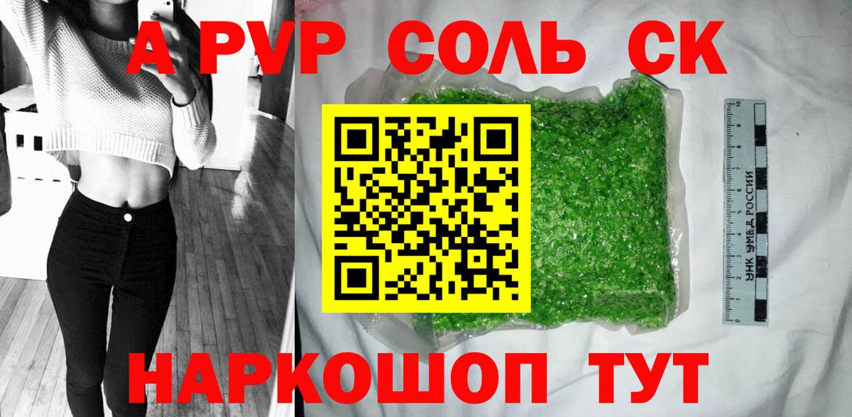 APVP  Вход с VPN  A-PVP Соль  Гусиноозёрск  Alpha PVP мука 