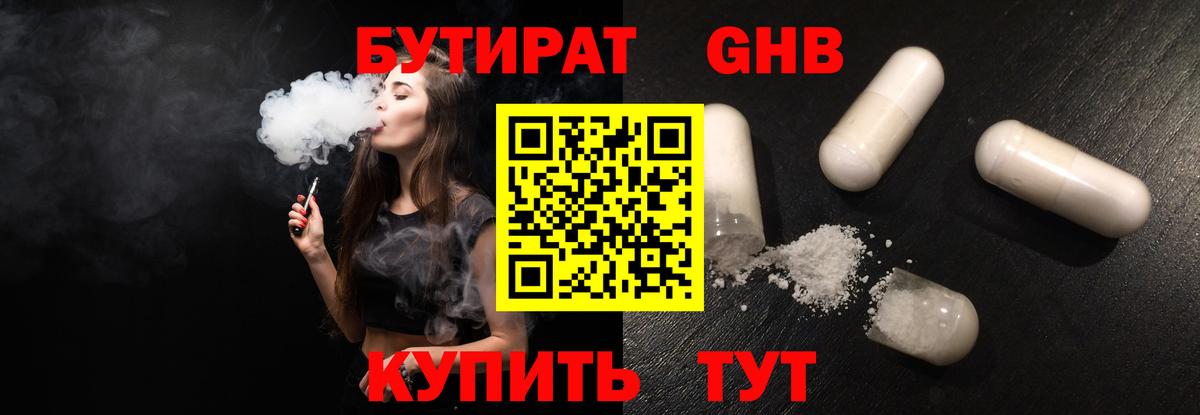 Гусиноозёрск  БУТИРАТ  Вход с VPN  Бутират GHB 