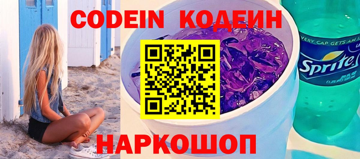 Codein напиток Lean (лин)  Вход с VPN  Гусиноозёрск 