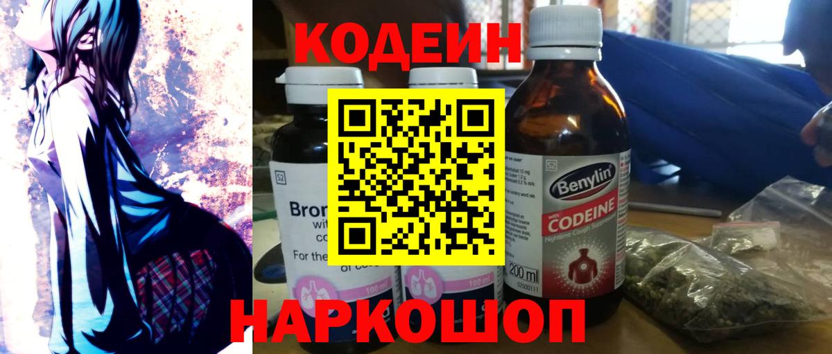 Codein Purple Drank Гусиноозёрск